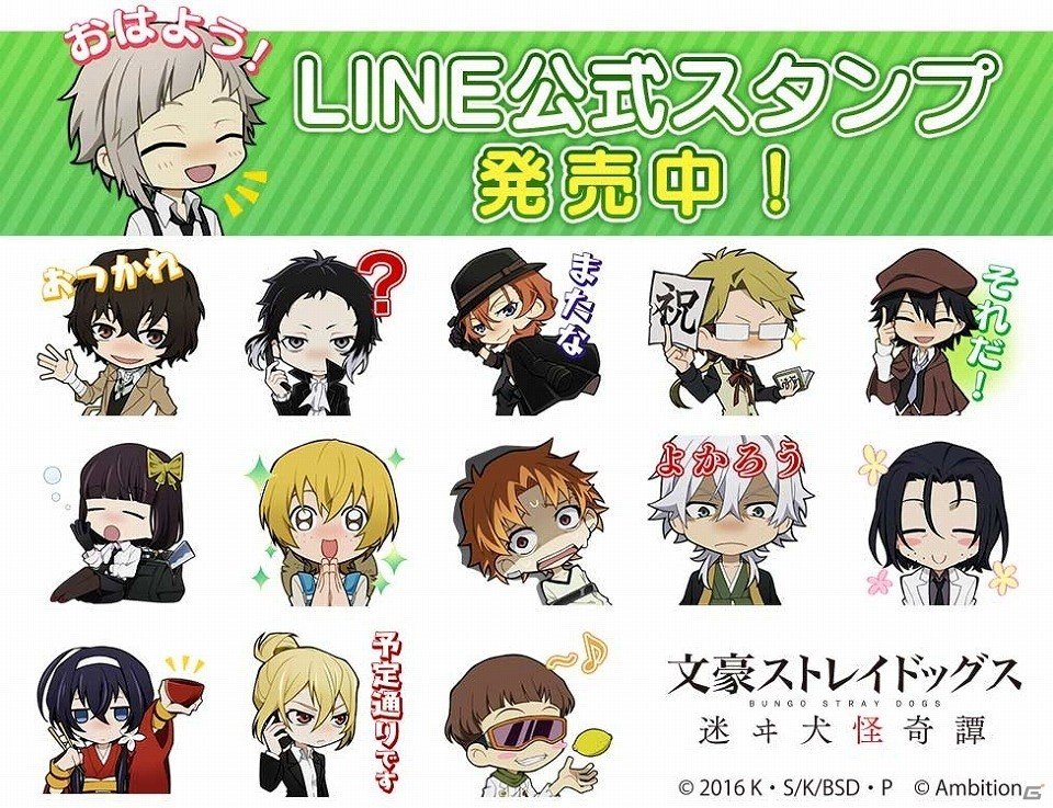 「文豪ストレイドッグス 迷ヰ犬怪奇譚」のLINE公式スタンプが販売開始！の画像1