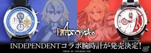 「Fate/Apocrypha」と「INDEPENDENT」がコラボ！ルーラーと赤のセイバーをイメージした腕時計が限定発売！の画像1