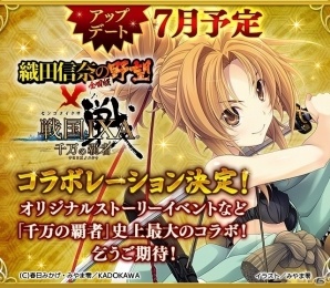 iOS/Android「戦国IXA 千万の覇者」6周年を記念した大型イベントが開始！「織田信奈の野望 全国版」とのコラボも決定の画像3