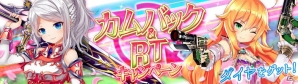 iOS/Android「幻想神域 -Link of Hearts-」時間の女神クロノスのピックアップキャンペーンが開催！「カムバック＆RTキャンペーン」もの画像3