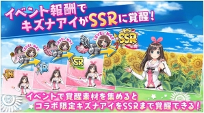 iOS/Android「八月のシンデレラナイン」バーチャルYouTuber「キズナアイ」さんとのコラボが正式に開催！の画像5