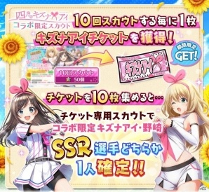 iOS/Android「八月のシンデレラナイン」バーチャルYouTuber「キズナアイ」さんとのコラボが正式に開催！の画像6