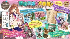 「一血卍傑-ONLINE-」新英傑「イシコリドメ」登場！春祭事「ヤヲロズ青春物語 報道改革★大作戦！」追加情報もの画像2