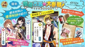 「一血卍傑-ONLINE-」新英傑「イシコリドメ」登場！春祭事「ヤヲロズ青春物語 報道改革★大作戦！」追加情報もの画像3
