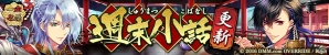 「一血卍傑-ONLINE-」新英傑「イシコリドメ」登場！春祭事「ヤヲロズ青春物語 報道改革★大作戦！」追加情報もの画像5