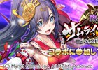 iOS/Android「アビストライブ」にて「戦乱のサムライキングダム」とのコラボが開始！