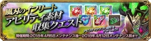 「ファイナルファンタジー エクスプローラーズ フォース」イベント「アビリティ素材収集クエスト」が開催！クリスタル3000個のプレゼントもの画像1
