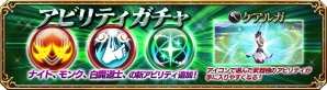 「ファイナルファンタジー エクスプローラーズ フォース」イベント「アビリティ素材収集クエスト」が開催！クリスタル3000個のプレゼントもの画像2
