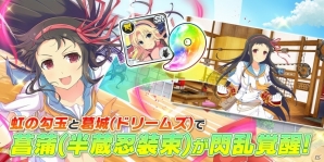 iOS/Android「シノビマスター 閃乱カグラ NEW LINK」新たなシノビ少女“菖蒲”が参戦！スマホバッテリーチャージャープレゼントキャンペーンも実施の画像3