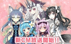「ブレイブソード×ブレイズソウル」バハムート（CV：竹達彩奈）など人気5魔剣の新CMが2018年4月より放映開始！の画像1
