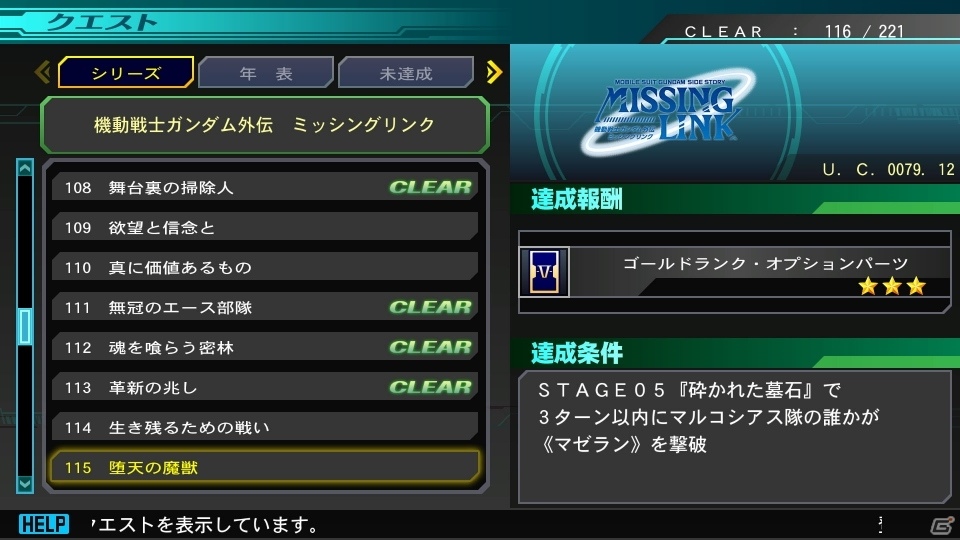 「SDガンダム ジージェネレーション ジェネシス for Nintendo Switch」レベルを上げて上位の機体を開発！機体の入手方法や戦闘における特殊な連携攻撃などを紹介の画像26