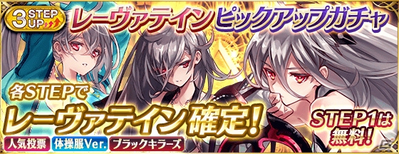 「ファントム オブ キル」人気キル姫「レーヴァテイン」がついに覚醒！覚醒素材が手に入るキャンペーンも期間限定で開催の画像4