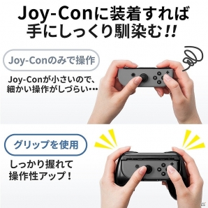 馴染みのあるゲームパッド型で握りやすく！Switch Joy-Con用グリップが発売！の画像2
