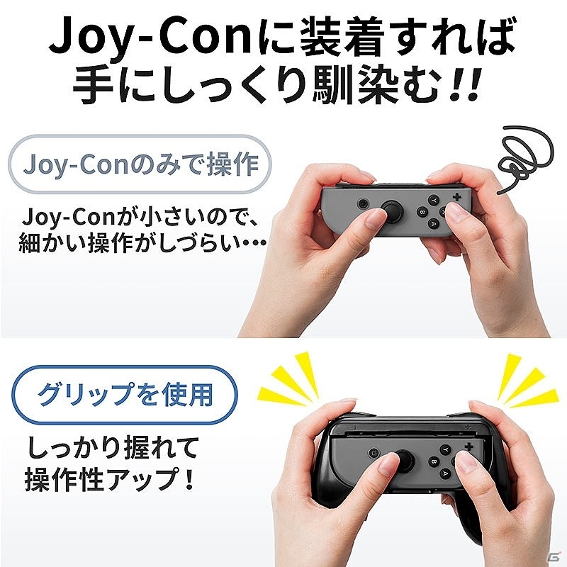 馴染みのあるゲームパッド型で握りやすく！Switch Joy-Con用グリップが発売！の画像2