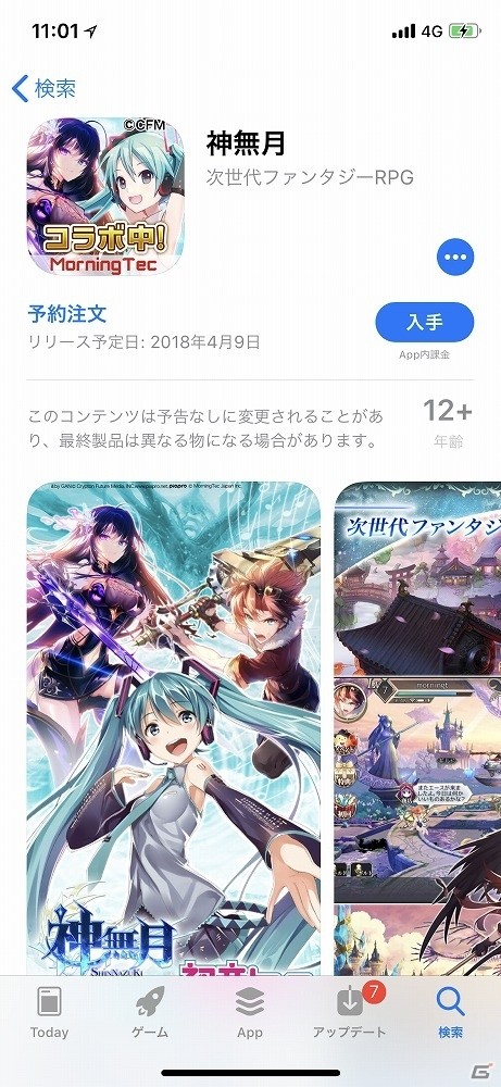 iOS/Android「神無月」リリース日が4月9日に決定！App Storeにて先行予約注文もスタートの画像2