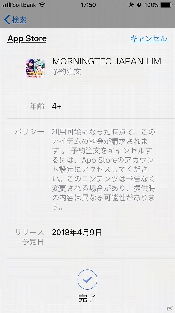iOS/Android「神無月」リリース日が4月9日に決定！App Storeにて先行予約注文もスタートの画像3