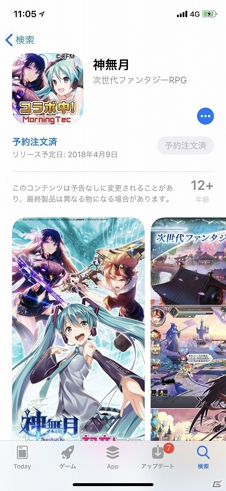 iOS/Android「神無月」リリース日が4月9日に決定！App Storeにて先行予約注文もスタートの画像4
