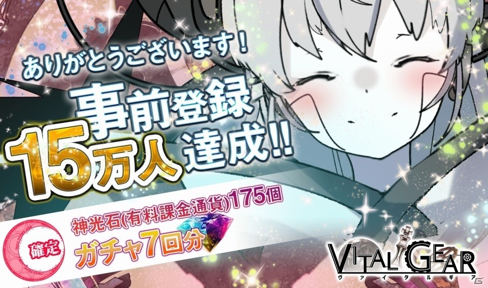 iOS/Android「ヴァイタルギア」事前登録者数が15万人を突破！森下直親さん、山下いくとさん、深井涼介さんがギアデザインに参加の画像1