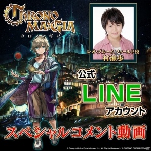 iOS/Android「クロノマギア」新たなカードが追加公開！村瀬歩さんからのコメント動画も到着の画像11