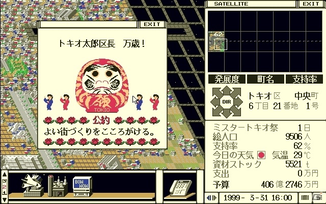音楽CD「THE HISTORY OF ARTDINK -OPENING MUSIC COLLECTION＋MATERIAL ARCHIVES-」が発売開始！プロジェクトEGGでは「トキオ（PC-9801版）」の配信も開始の画像4