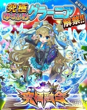 iOS/Android「エレメンタルストーリー」究極ゆるふわグラーニア解禁！究極アビリティ「ガードが固い」開放の画像1