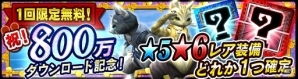 iOS/Android「モンスターハンター エクスプロア」累計800万ダウンロード突破！記念2大キャンペーンが開始の画像1