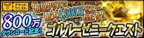 iOS/Android「モンスターハンター エクスプロア」累計800万ダウンロード突破！記念2大キャンペーンが開始の画像2