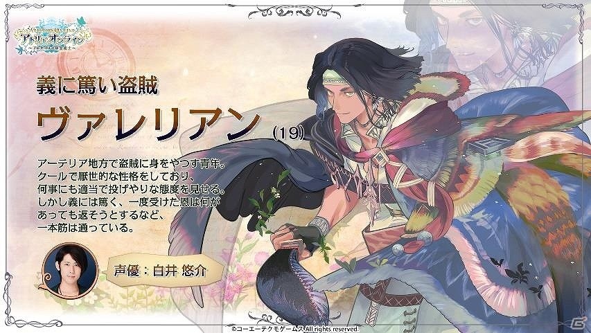 Ios Android アトリエ オンライン ブレセイルの錬金術士 登場キャラクター ヴァレリアン ルー タンドリオン を紹介 ゲーム情報サイト Gamer