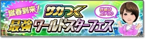 iOS/Android「サカつくシュート！2018」★7＋選手が手に入る「ビッグプレイヤー★7＋確定ガチャ」が登場！の画像1