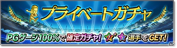 iOS/Android「サカつくシュート！2018」★7＋選手が手に入る「ビッグプレイヤー★7＋確定ガチャ」が登場！の画像2