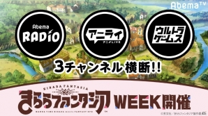 「きららファンタジア」AbemaTVにて3チャンネル横断「きららファンタジア」WEEKが開催！謎解き体験型生放送特番や参戦作品のテレビアニメ放送もの画像1