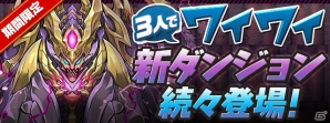 「パズル＆ドラゴンズ」が4800万DLを突破！4月9日よりログインボーナスなどスペシャルイベントが開催の画像6