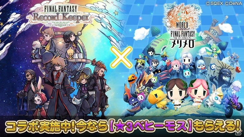「ワールド オブ ファイナルファンタジー メリメロ」にて「FFRK」コラボが開催！悪夢の渦にドット絵モンスターが登場の画像10