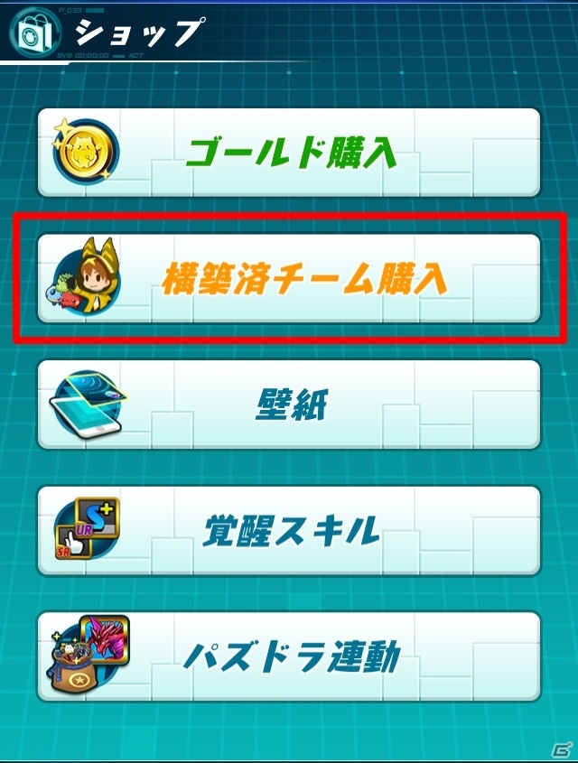 iOS/Android「パズドラレーダー」構築済みのチームが購入できる新たなシステムが登場！の画像2