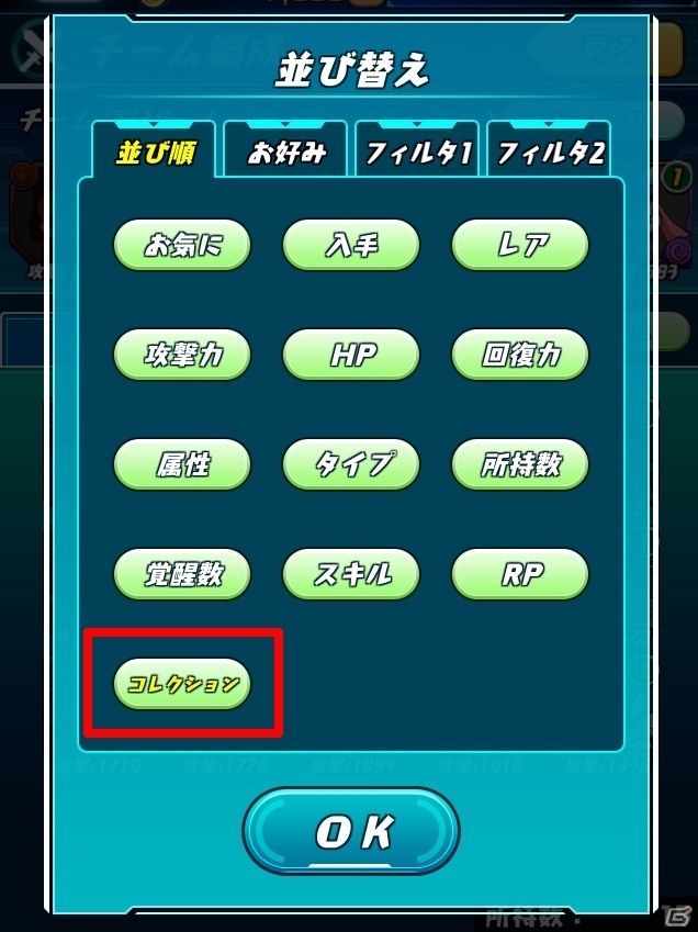 iOS/Android「パズドラレーダー」構築済みのチームが購入できる新たなシステムが登場！の画像5