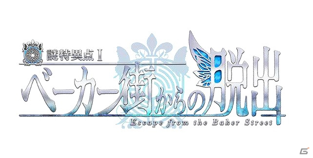 Fate/Grand Order×リアル脱出ゲーム「謎特異点I ベーカー街からの脱出」ともに謎に挑む6騎のサーヴァントが公開！の画像1