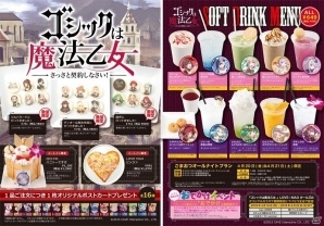 iOS/Android「ゴシックは魔法乙女」パセラリゾーツとのコラボカフェが開催決定！リアルイベント「ケイブ祭り」の最新物販情報やゲスト情報も発表の画像1