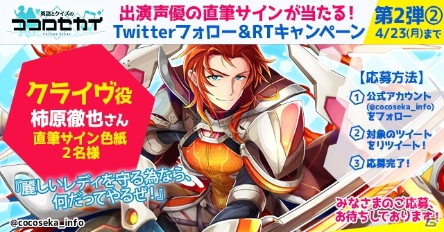 iOS/Android「英語とクイズのココロセカイ」出演声優のサイン色紙が当たるTwitterキャンペーン第二弾が開始！の画像2
