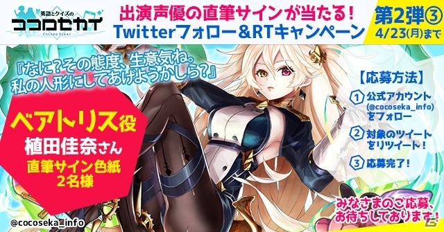 iOS/Android「英語とクイズのココロセカイ」出演声優のサイン色紙が当たるTwitterキャンペーン第二弾が開始！の画像3