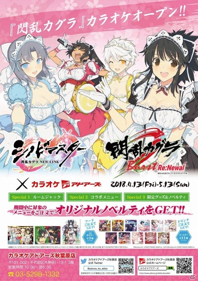 カラオケアドアーズ秋葉原店にて「閃乱カグラ」コラボが実施！コラボルーム・フード・ドリンクの提供のほか、豪華賞品が当たる「にゅうにゅう大抽選会」もの画像1