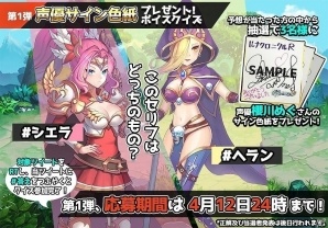 iOS/Android「ルナクロニクルR」櫻川めぐさんのサイン色紙が当たるボイスクイズキャンペーンが開催！の画像1