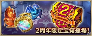 「クリスタル オブ リユニオン」2周年記念ありがとうキャンペーンが開催！第二章開幕にともない英雄2人の追加も発表の画像3
