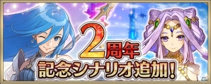 「クリスタル オブ リユニオン」2周年記念ありがとうキャンペーンが開催！第二章開幕にともない英雄2人の追加も発表の画像5