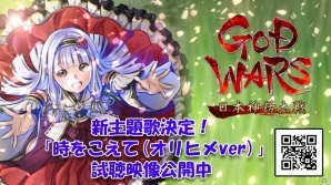 「GOD WARS 日本神話大戦」新主題歌がオリヒメ（CV 芹澤優）の歌う「時をこえて」に決定！数量限定版封入のサウンドトラックにフルバージョンを収録の画像1