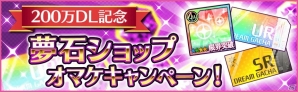 iOS/Android「夢色キャスト」イベント「海と陸の王国」が開催！「200万DL記念！12大キャンペーン」の続報も公開の画像13