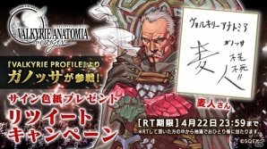 iOS/Android「VALKYRIE ANATOMIA -THE ORIGIN-」4月9日より2周年序章イベントが開始決定！麦人さんが演じる「ガノッサ」も登場の画像4
