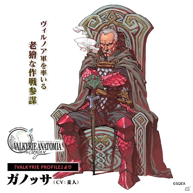 iOS/Android「VALKYRIE ANATOMIA -THE ORIGIN-」4月9日より2周年序章イベントが開始決定！麦人さんが演じる「ガノッサ」も登場の画像1