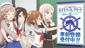 「ハイスクール・フリート 艦隊バトルでピンチ！」事前登録が開始！新作劇場アニメの制作も発表の画像1