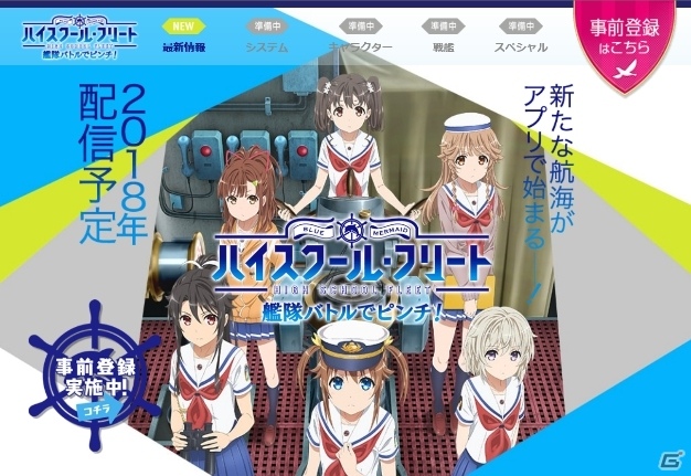 「ハイスクール・フリート 艦隊バトルでピンチ！」事前登録が開始！新作劇場アニメの制作も発表の画像3