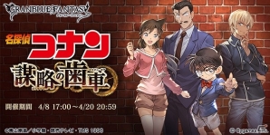 「グランブルーファンタジー」×「名探偵コナン」コラボイベントが開始！江戸川コナン、安室透を仲間に加えようの画像1